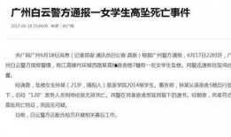 广州高校爆料事件最新,揭秘校园内幕引发社会关注